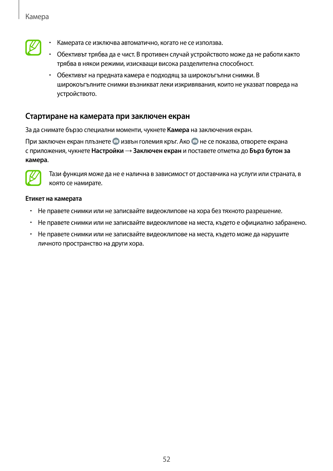 Samsung SM-G530FZWABGL, SM-G530FZAABGL, SM2G530FZAABGL manual Стартиране на камерата при заключен екран, Етикет на камерата 