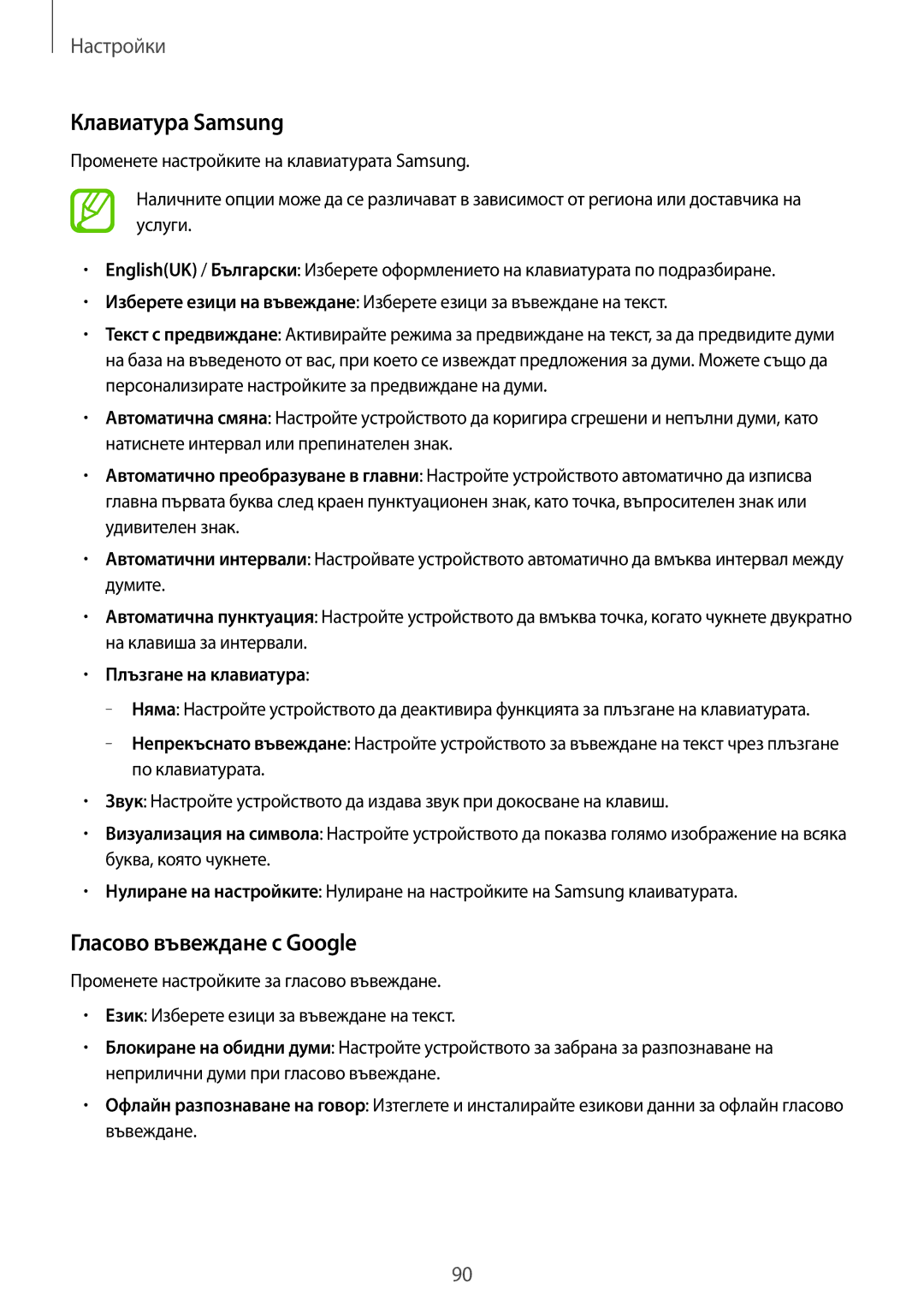 Samsung SM2G530FZAABGL, SM-G530FZWABGL manual Клавиатура Samsung, Гласово въвеждане с Google, Плъзгане на клавиатура 