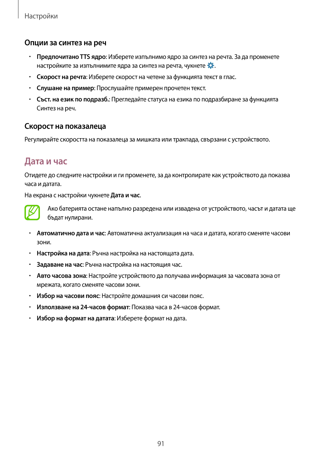 Samsung SM2G530FZWABGL, SM-G530FZWABGL, SM-G530FZAABGL manual Дата и час, Опции за синтез на реч, Скорост на показалеца 