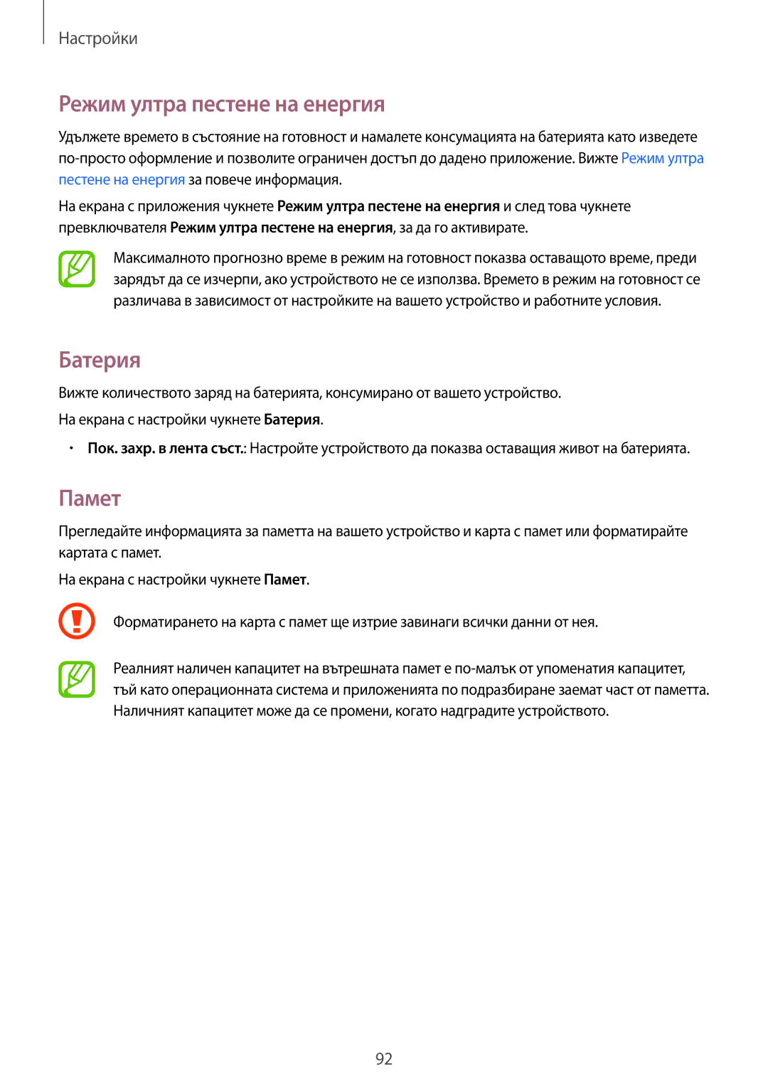 Samsung SM-G530FZWABGL, SM-G530FZAABGL, SM2G530FZAABGL, SM2G530FZWABGL manual Батерия, Памет 