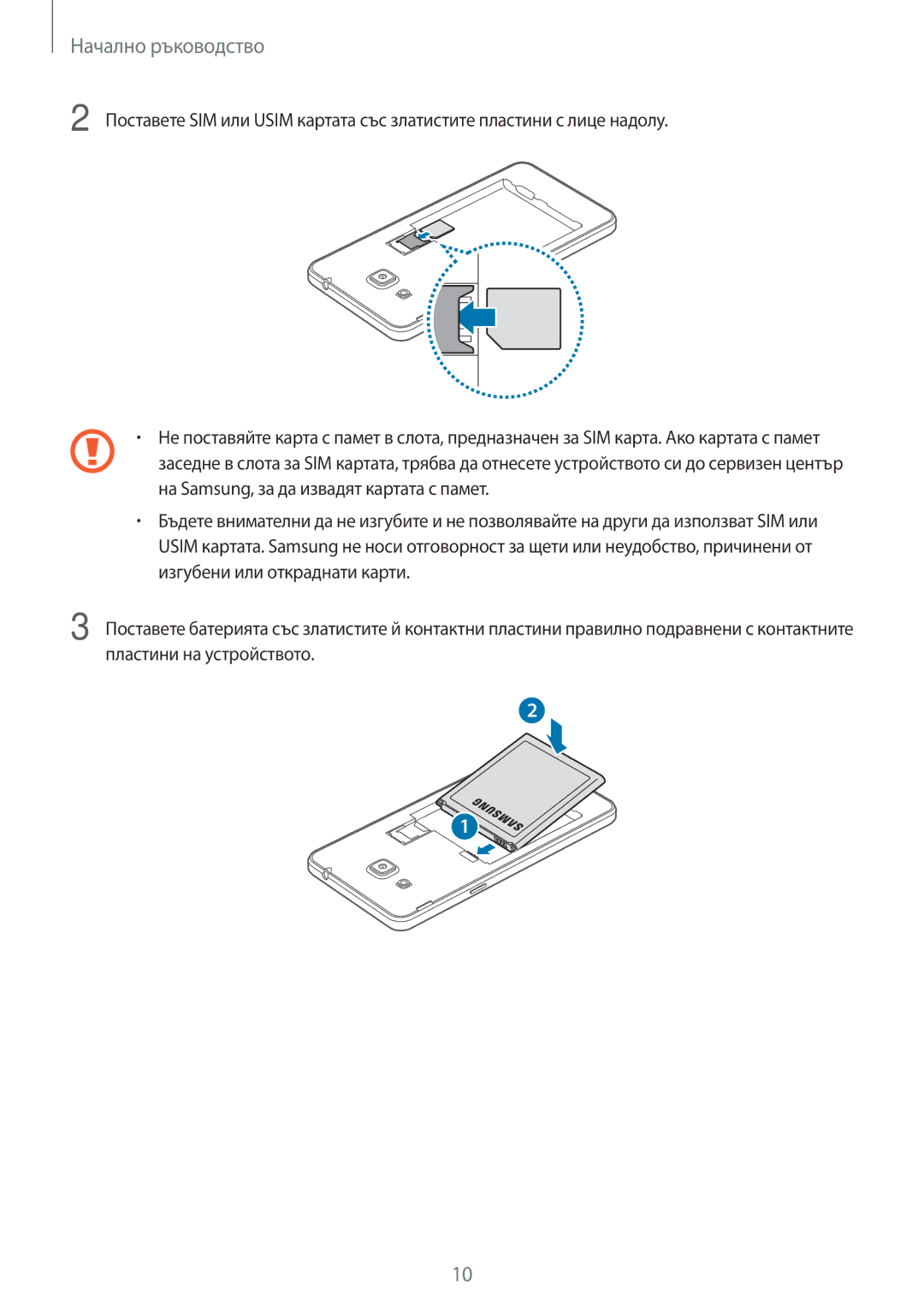 Samsung SM2G530FZAABGL, SM-G530FZWABGL, SM-G530FZAABGL, SM2G530FZWABGL manual Начално ръководство 