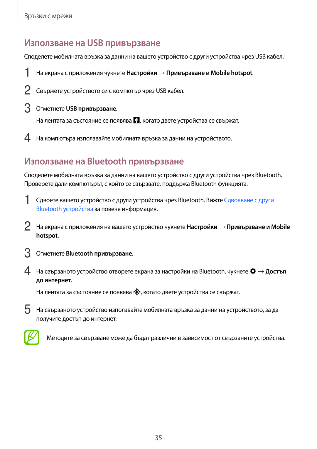 Samsung SM2G530FZWABGL manual Използване на USB привързване, Използване на Bluetooth привързване, Отметнете USB привързване 