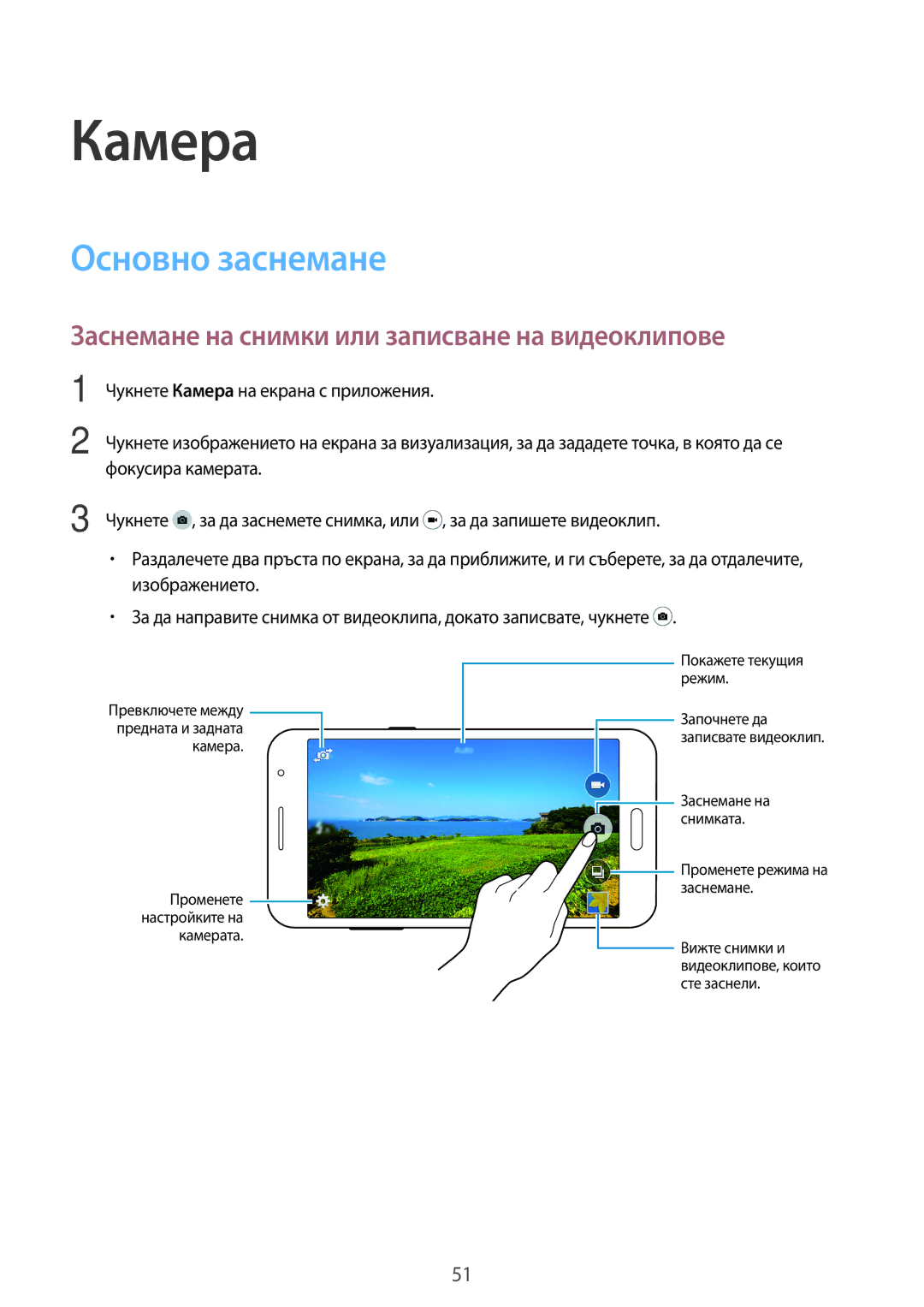 Samsung SM2G530FZWABGL, SM-G530FZWABGL manual Камера, Основно заснемане, Заснемане на снимки или записване на видеоклипове 