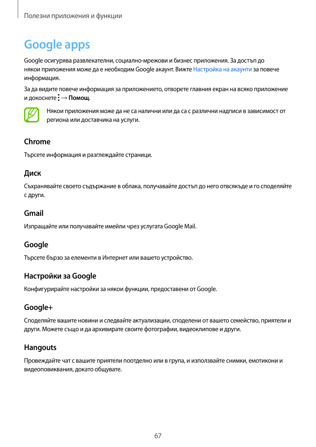 Samsung SM2G530FZWABGL, SM-G530FZWABGL, SM-G530FZAABGL, SM2G530FZAABGL manual Google apps 