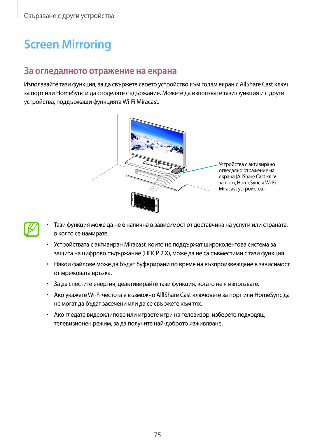 Samsung SM2G530FZWABGL, SM-G530FZWABGL, SM-G530FZAABGL, SM2G530FZAABGL Screen Mirroring, За огледалното отражение на екрана 