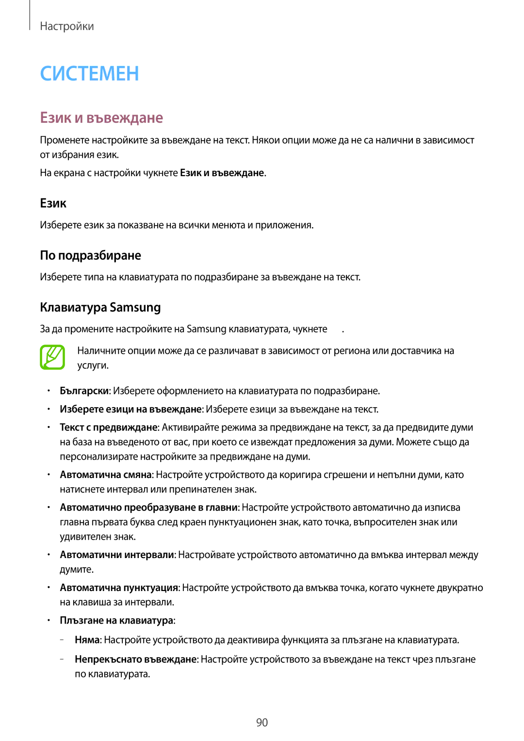 Samsung SM2G530FZAABGL, SM-G530FZWABGL manual Език и въвеждане, По подразбиране, Клавиатура Samsung, Плъзгане на клавиатура 