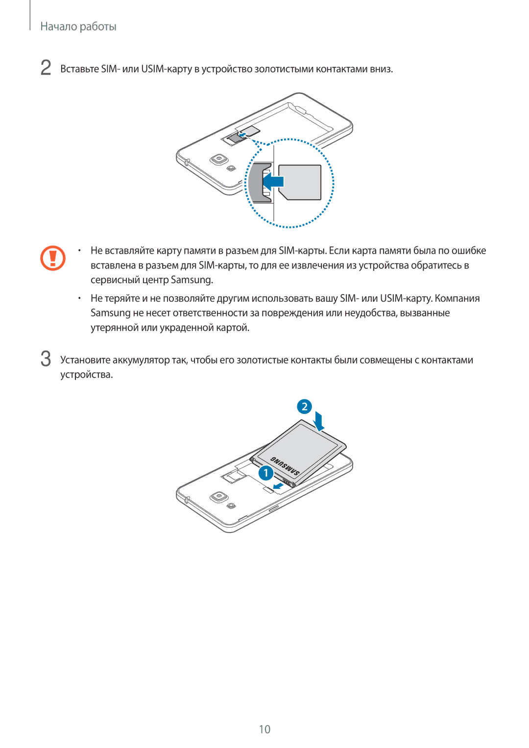 Samsung SM-G530FZAASER, SM-G530FZWASEB, SM-G530FZDASEB, SM-G530FZAASEB, SM-G530FZWASER, SM-G530FZDASER manual Начало работы 