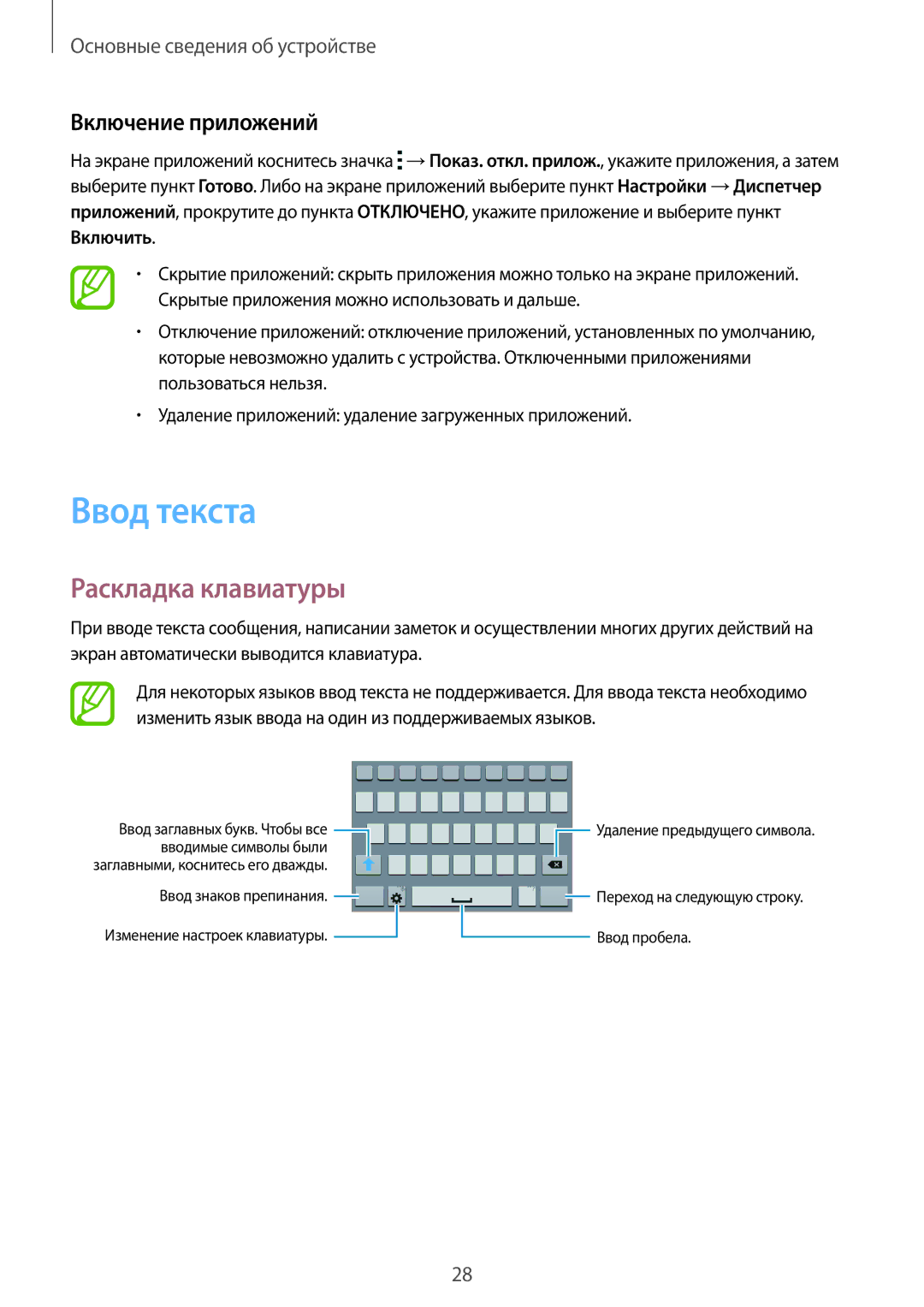Samsung SM-G530FZAASER, SM-G530FZWASEB, SM-G530FZDASEB manual Ввод текста, Раскладка клавиатуры, Включение приложений 