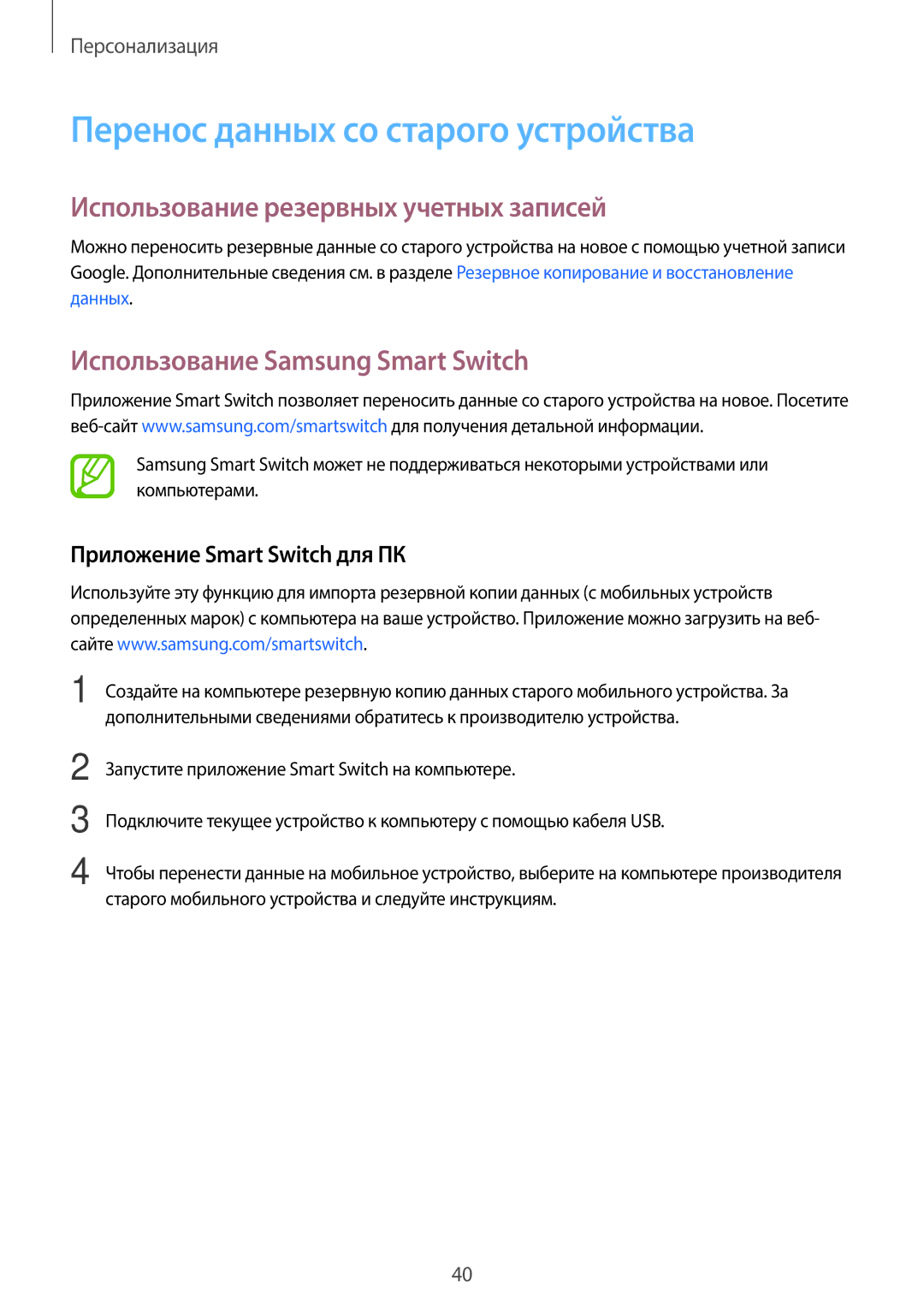 Samsung SM-G530FZAASER, SM-G530FZWASEB manual Перенос данных со старого устройства, Использование резервных учетных записей 