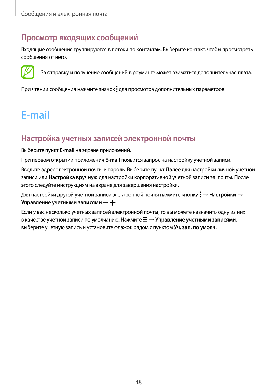 Samsung SM-G530FZWASEB, SM-G530FZDASEB manual Mail, Просмотр входящих сообщений, Настройка учетных записей электронной почты 