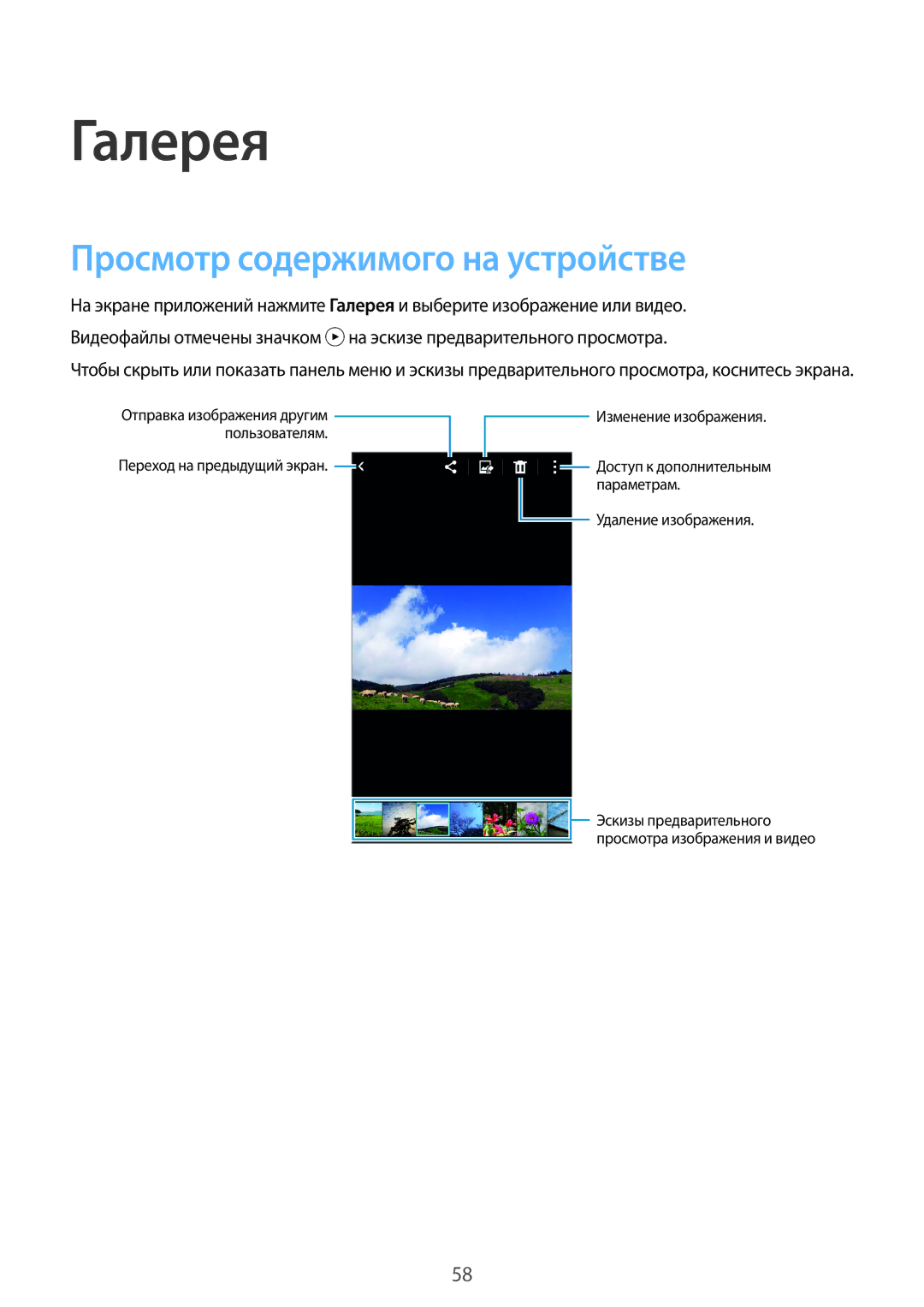 Samsung SM-G530FZAASER, SM-G530FZWASEB, SM-G530FZDASEB, SM-G530FZAASEB manual Галерея, Просмотр содержимого на устройстве 