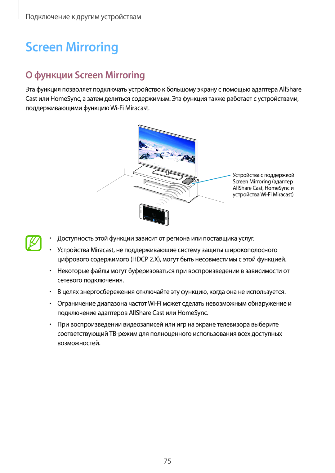 Samsung SM-G530FZWASER, SM-G530FZWASEB, SM-G530FZDASEB, SM-G530FZAASEB, SM-G530FZAASER manual Функции Screen Mirroring 