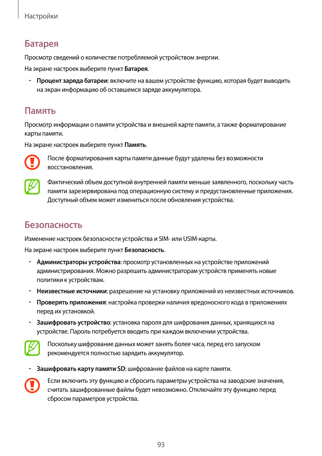 Samsung SM-G530FZWASER, SM-G530FZWASEB, SM-G530FZDASEB, SM-G530FZAASEB, SM-G530FZAASER manual Батарея, Память, Безопасность 