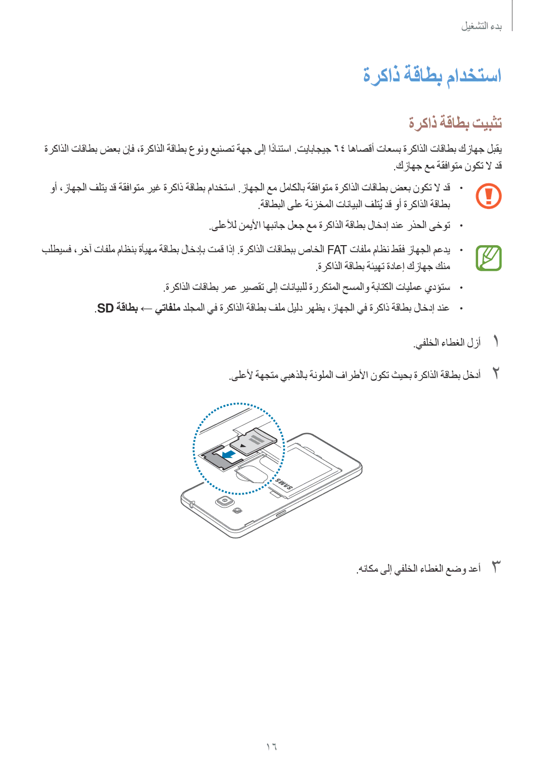 Samsung SM-G530HZADKSA manual ةركاذ ةقاطب مادختسا, ةركاذ ةقاطب تيبثت 