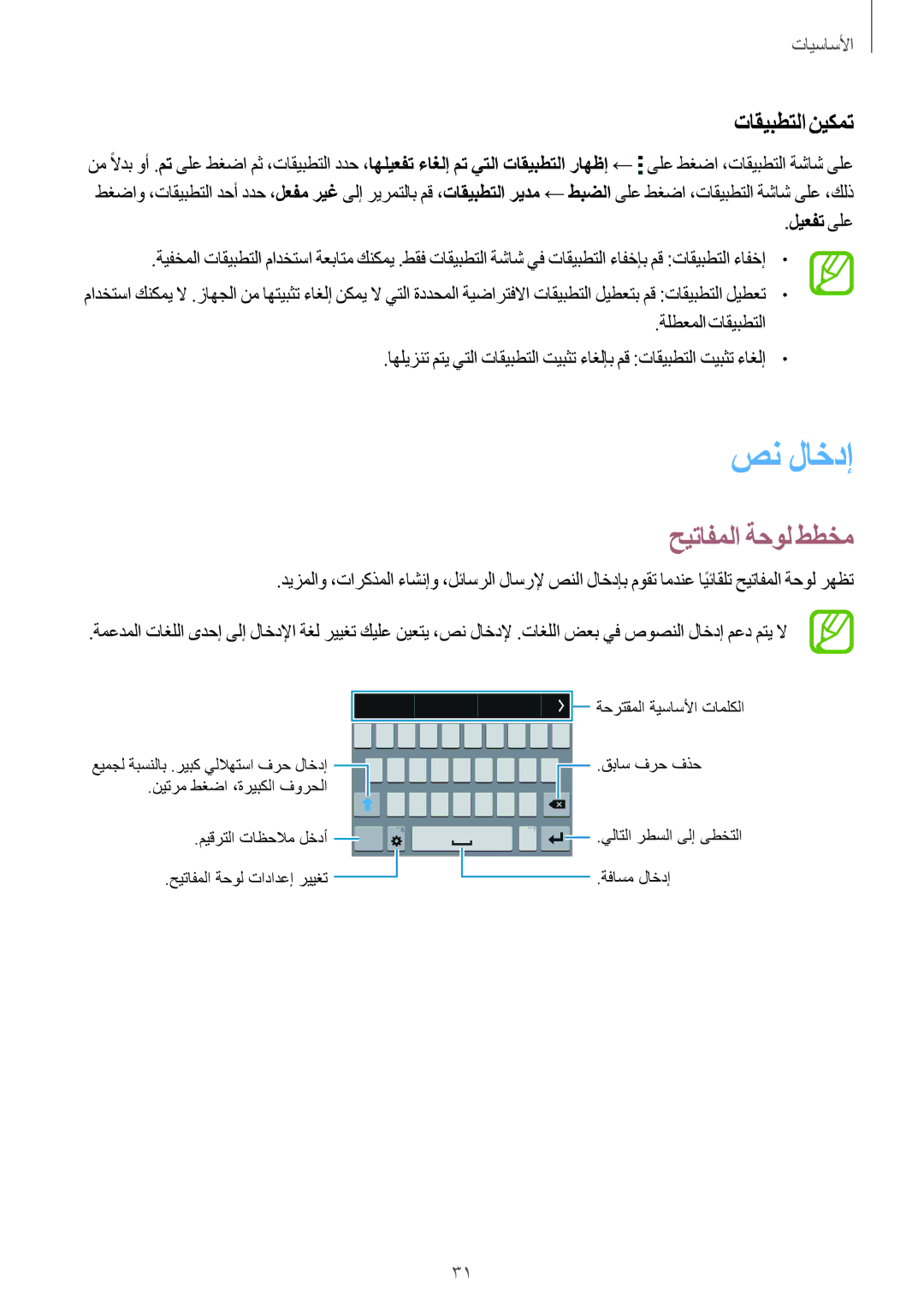 Samsung SM-G530HZADKSA manual صن لاخدإ, حيتافملا ةحول ططخم, تاقيبطتلا نيكمت, ليعفت ىلع 