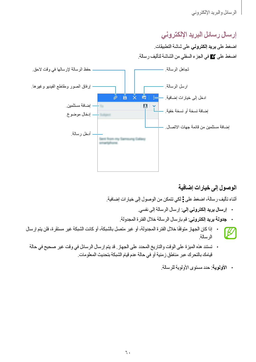 Samsung SM-G530HZADKSA manual ينورتكللإا ديربلا لئاسر لاسرإ, ةيفاضإ تارايخ ىلإ لوصولا 