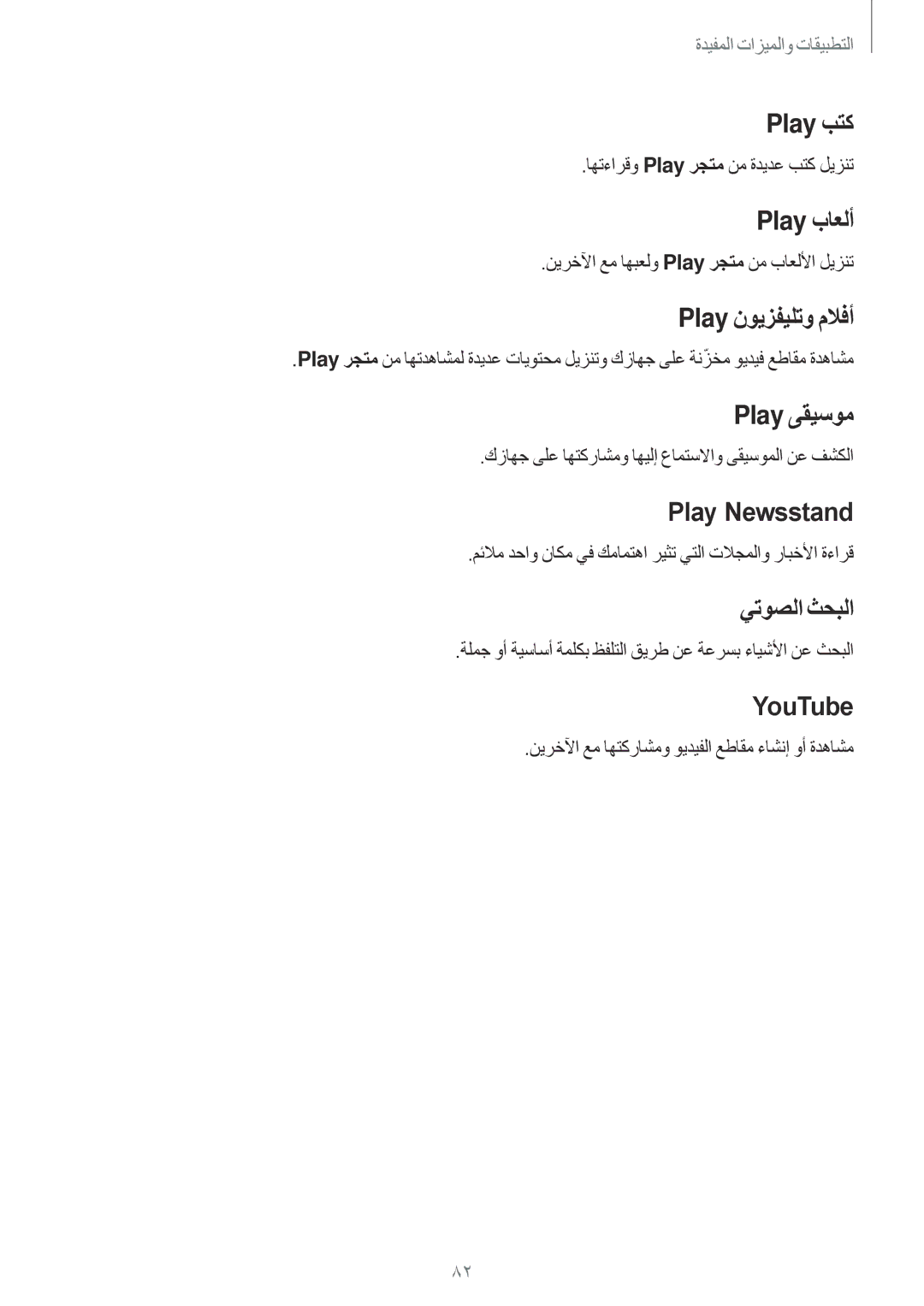 Samsung SM-G530HZADKSA manual اهتءارقو Play رجتم نم ةديدع بتك ليزنت, نيرخلآا عم اهبعلو Play رجتم نم باعللأا ليزنت 