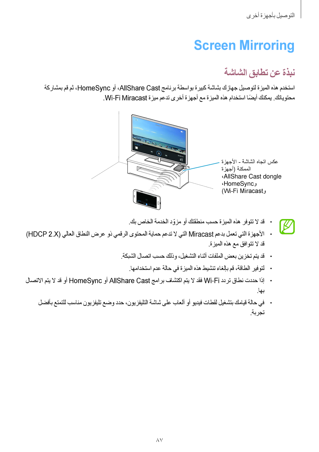 Samsung SM-G530HZADKSA manual Screen Mirroring, ةشاشلا قباطت نع ةذبن 