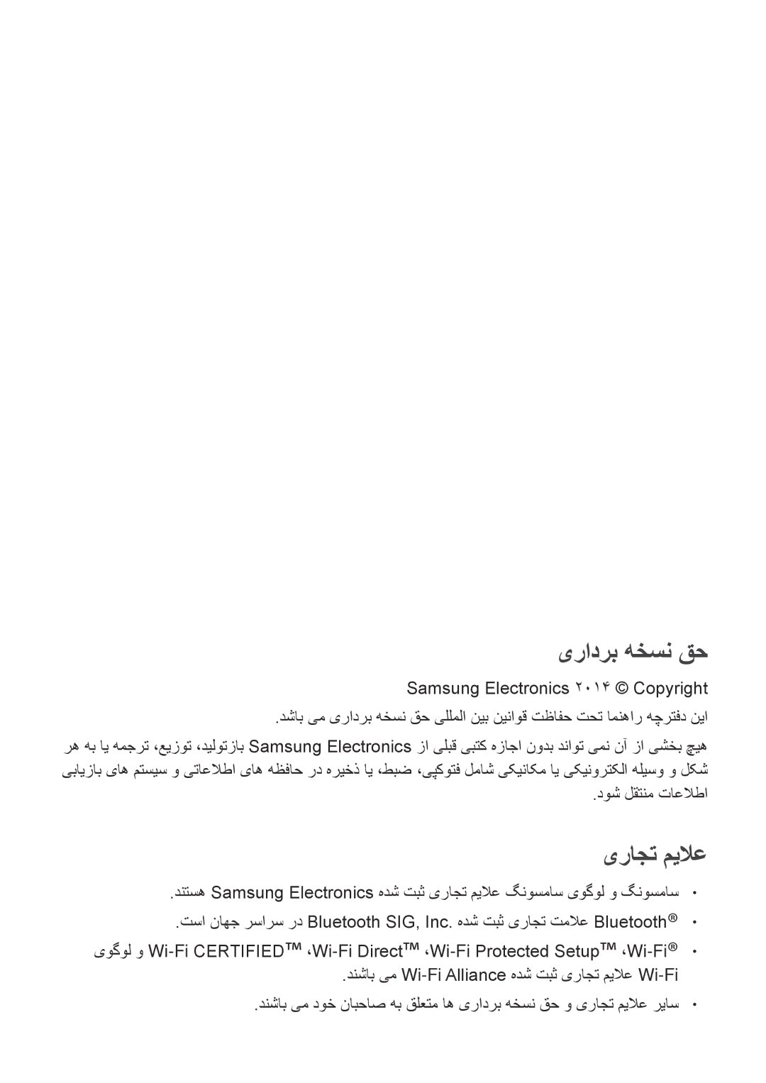 Samsung SM-G530HZADKSA manual یرادرب هخسن قح, دوش لقتنم تاعلاطا 