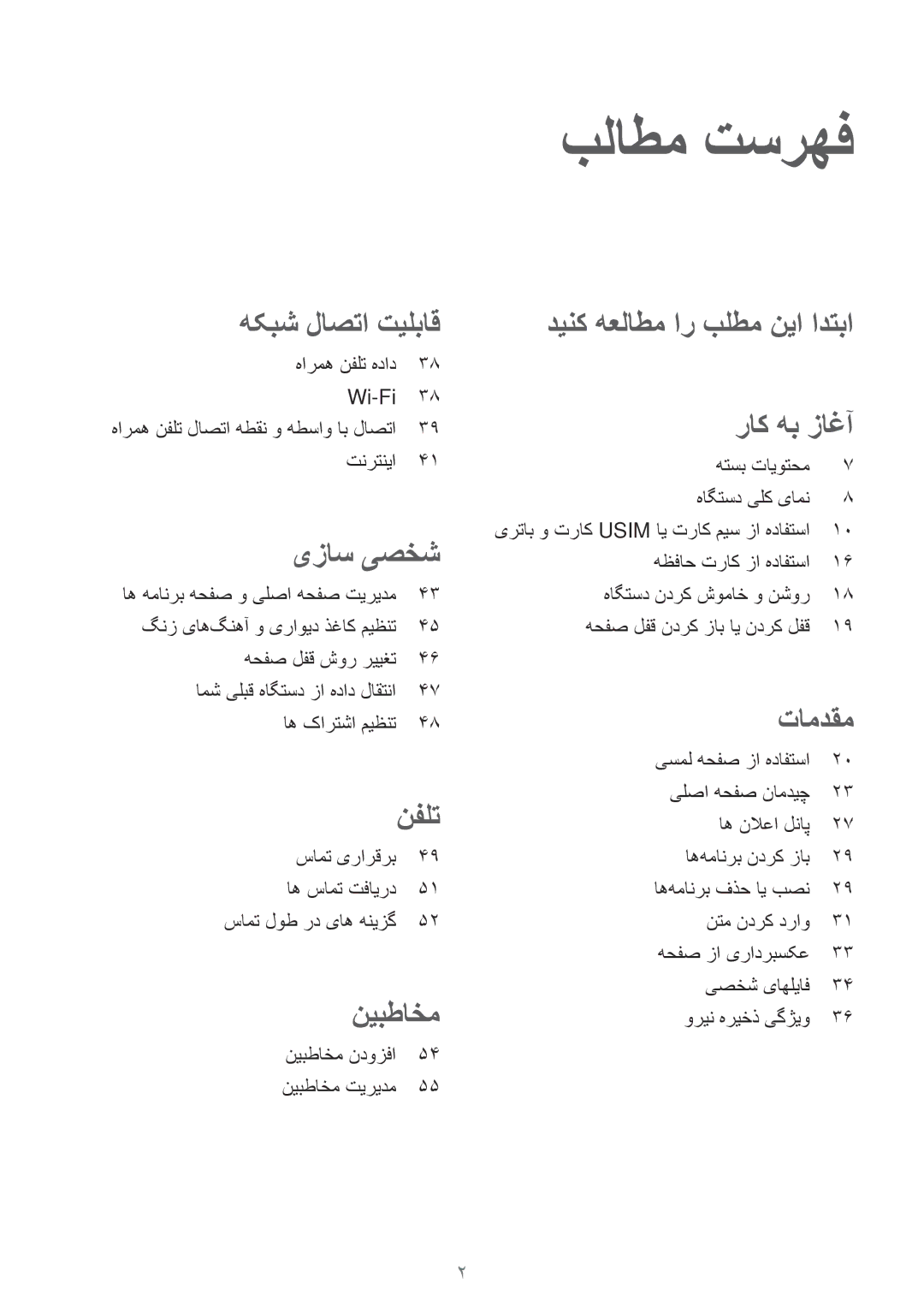 Samsung SM-G530HZADKSA manual بلاطم تسرهف 