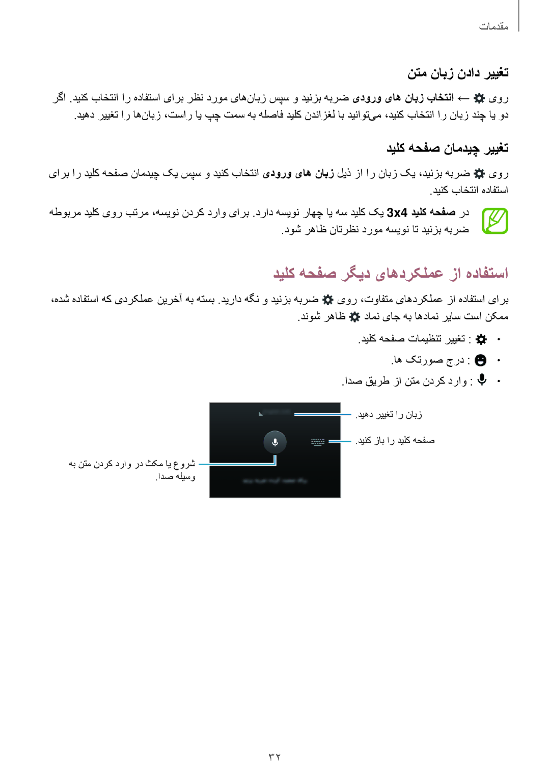 Samsung SM-G530HZADKSA manual دیلک هحفص رگید یاهدرکلمع زا هدافتسا, نتم نابز نداد رییغت, دیلک هحفص نامدیچ رییغت 