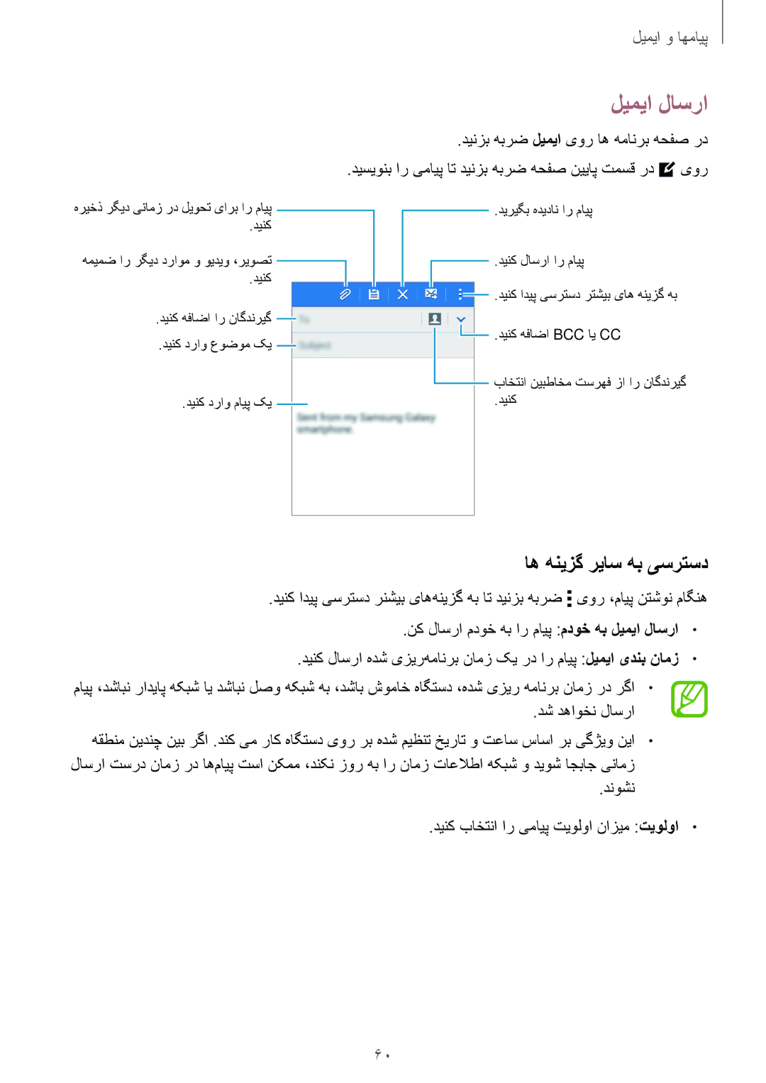 Samsung SM-G530HZADKSA manual لیمیا لاسرا, اه هنیزگ ریاس هب یسرتسد 