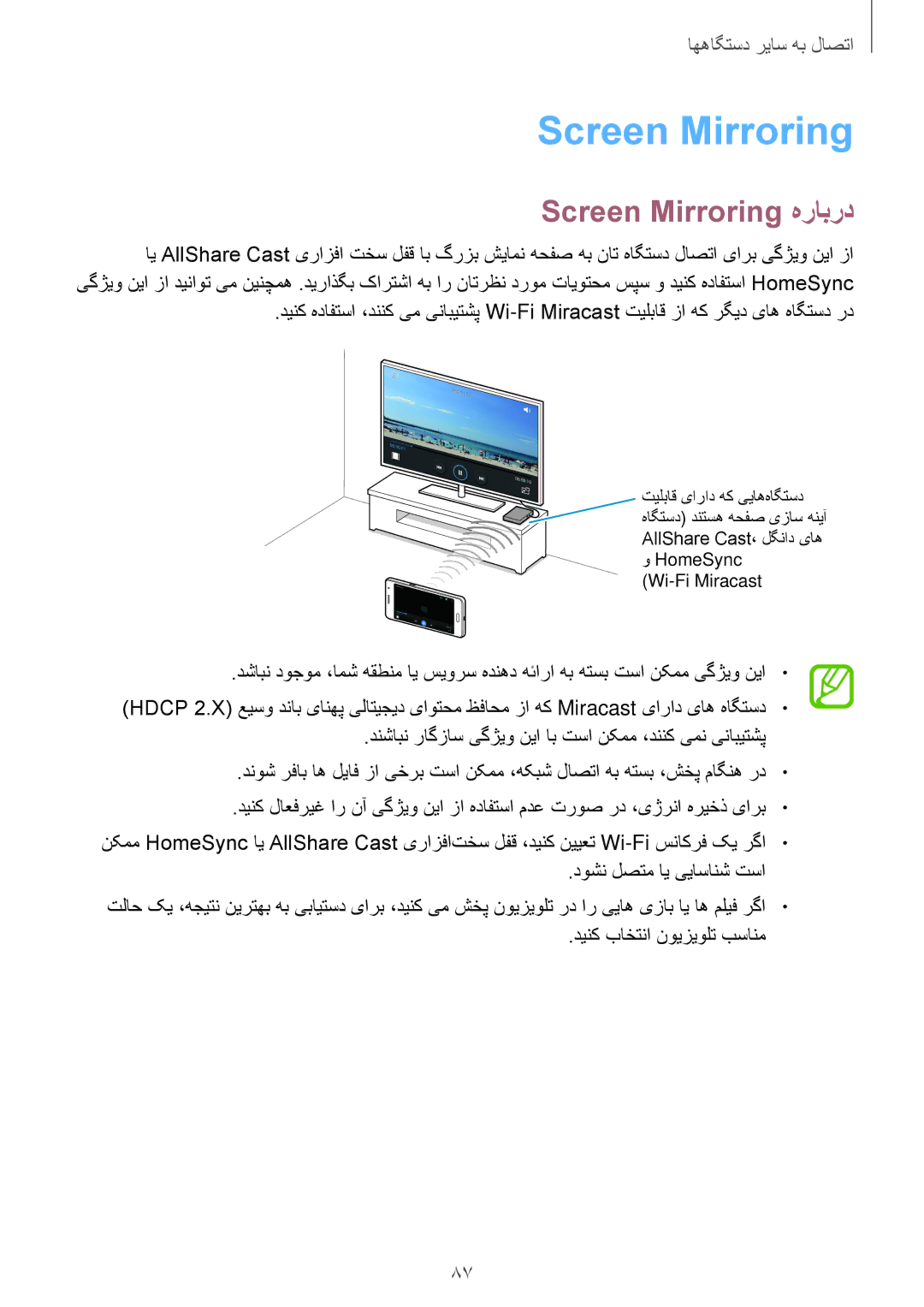 Samsung SM-G530HZADKSA manual Screen Mirroring هرابرد 