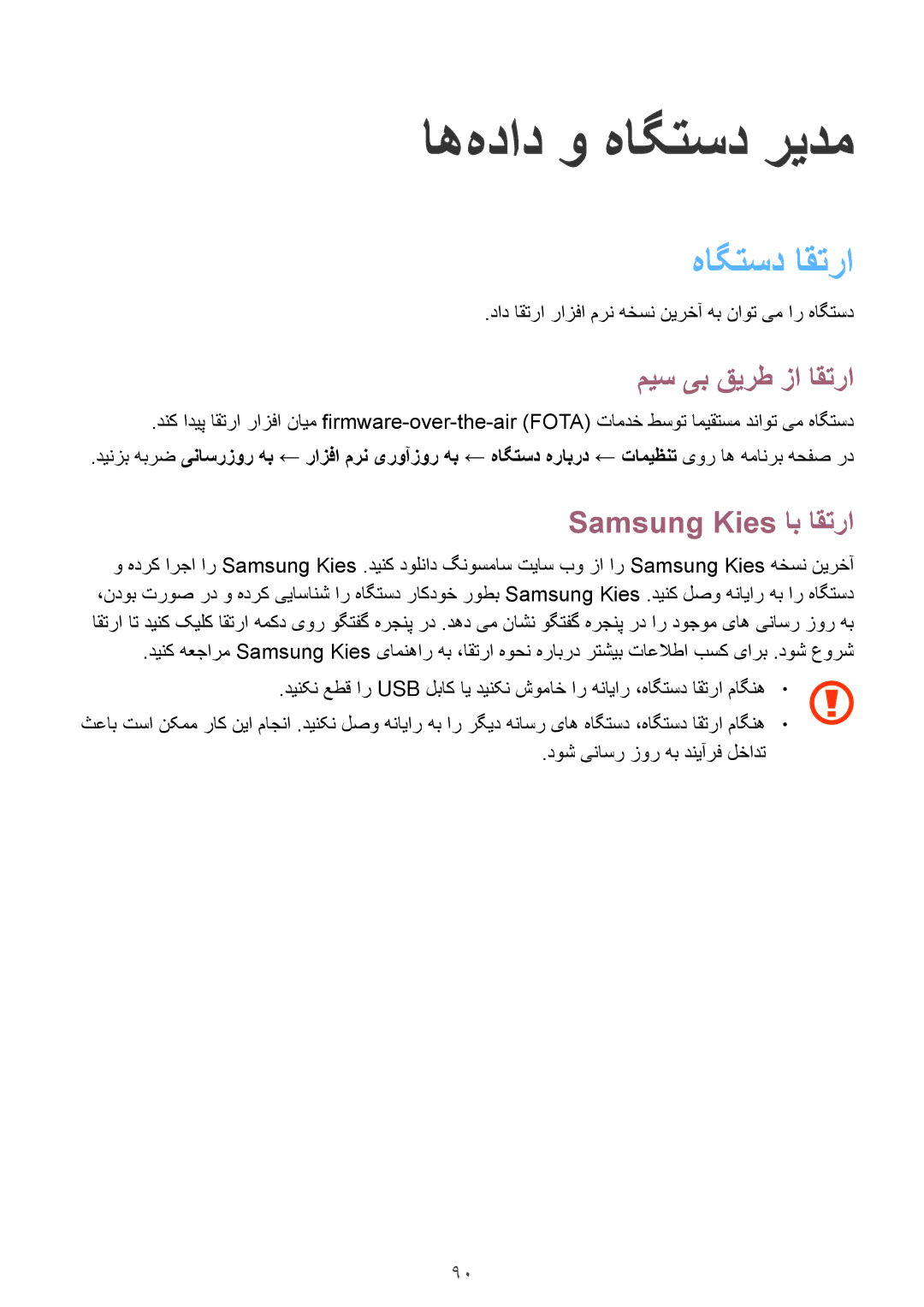 Samsung SM-G530HZADKSA manual اه‌هداد و هاگتسد ریدم, هاگتسد اقترا, میس یب قیرط زا اقترا, Samsung Kies اب اقترا 