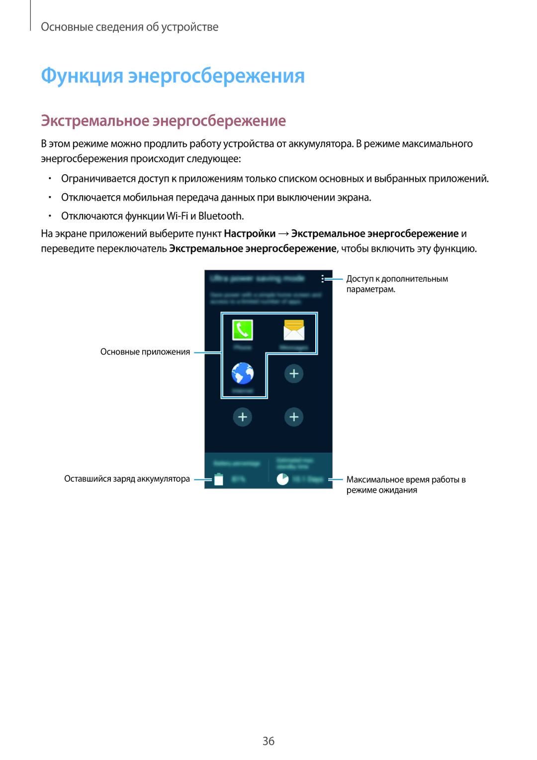 Samsung SM-G530HZDVSER, SM-G530HZADSER, SM-G530HZADMBC manual Функция энергосбережения, Экстремальное энергосбережение 