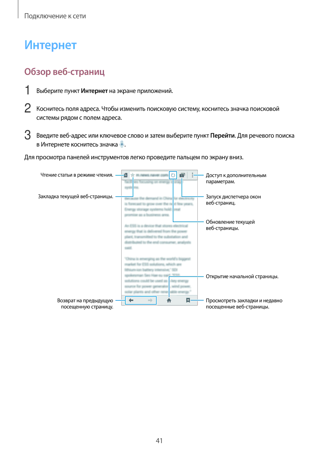 Samsung SM-G530HZWVSER, SM-G530HZADSER, SM-G530HZDVSER, SM-G530HZADMBC, SM-G530HZWDMBC manual Интернет, Обзор веб-страниц 