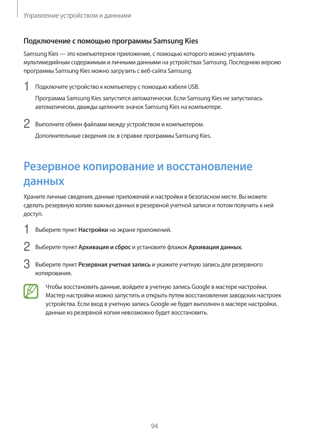 Samsung SM-G530HZWDMBC manual Резервное копирование и восстановление данных, Подключение с помощью программы Samsung Kies 