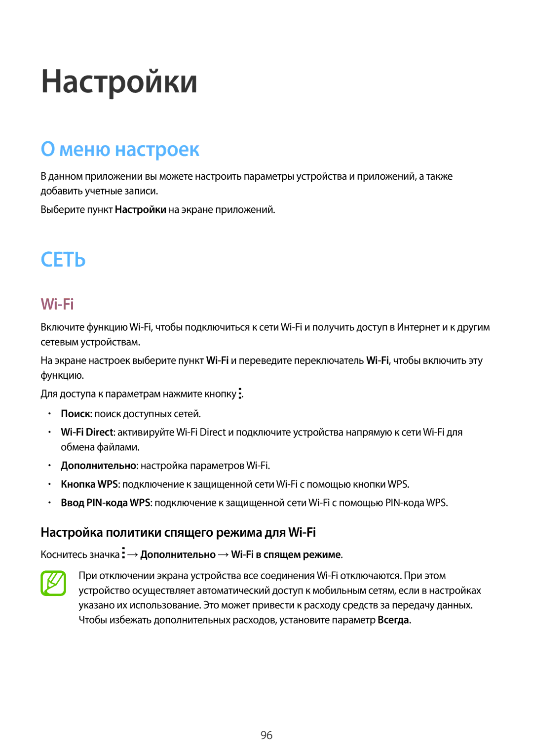 Samsung SM-G530HZAVSER, SM-G530HZADSER manual Настройки, Меню настроек, Настройка политики спящего режима для Wi-Fi 