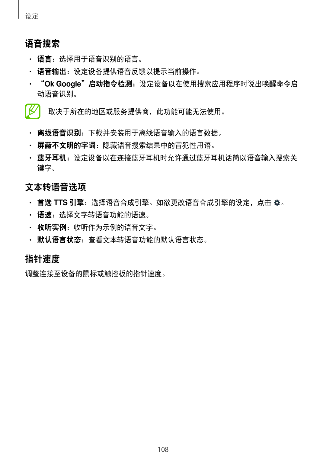 Samsung SM-G530HZADXXV, CG-G530HZABHTM manual 文本转语音选项, 语言：选择用于语音识别的语言。 语音输出：设定设备提供语音反馈以提示当前操作。, 调整连接至设备的鼠标或触控板的指针速度。 