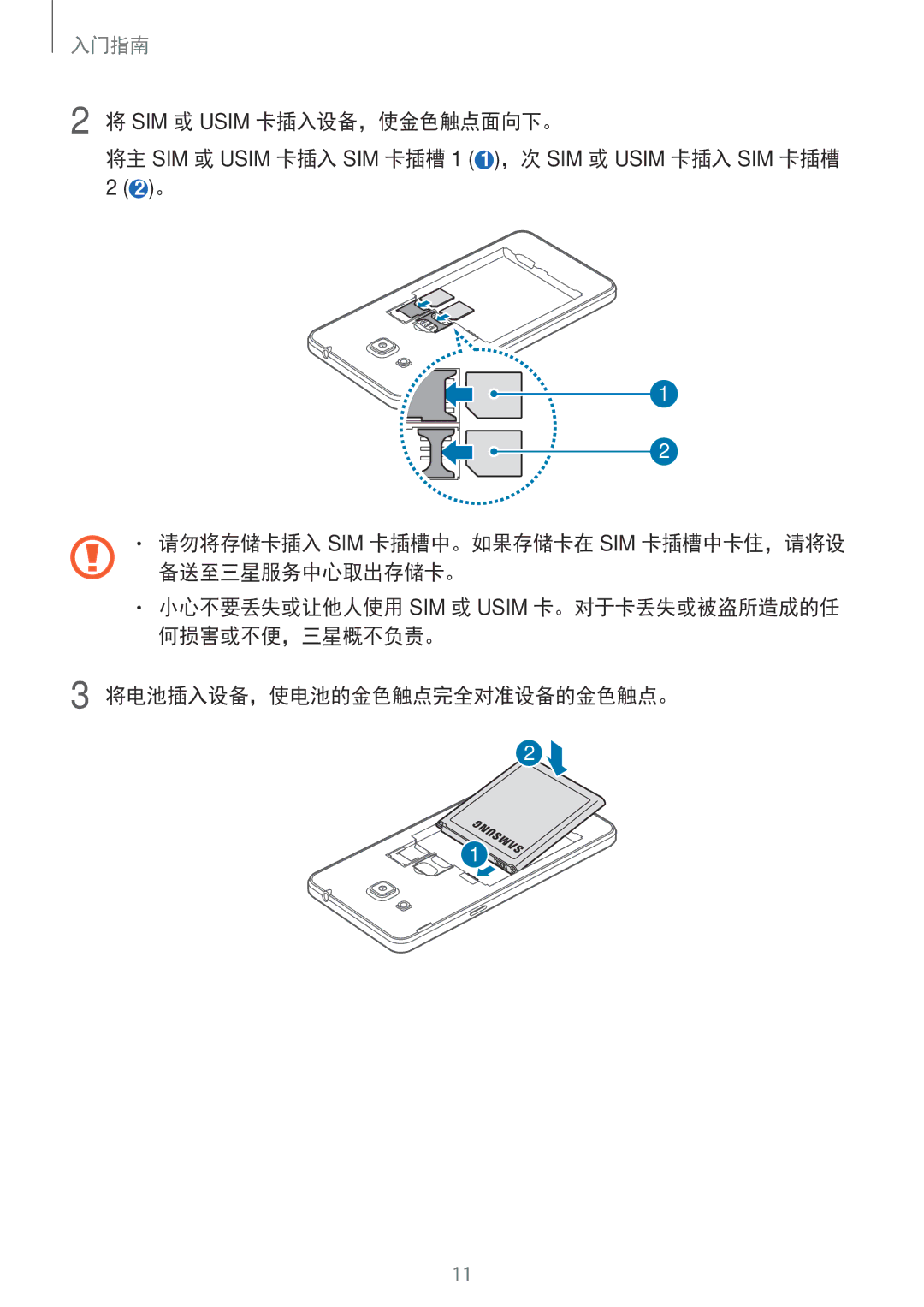 Samsung SM-G530HZDVXXV, SM-G530HZADXXV, CG-G530HZABHTM, SM-G530HZAVXXV, SM-G530HZWDXXV manual SIM 或 Usim 卡插入设备，使金色触点面向下。 