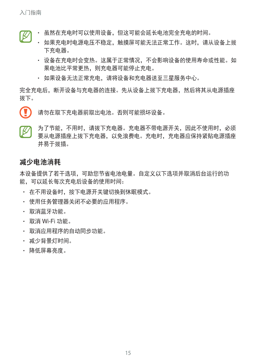 Samsung SM-G530HZWDXXV manual 减少电池消耗, 虽然在充电时可以使用设备，但这可能会延长电池完全充电的时间。, 如果设备无法正常充电，请将设备和充电器送至三星服务中心。, 请勿在取下充电器前取出电池。否则可能损坏设备。 