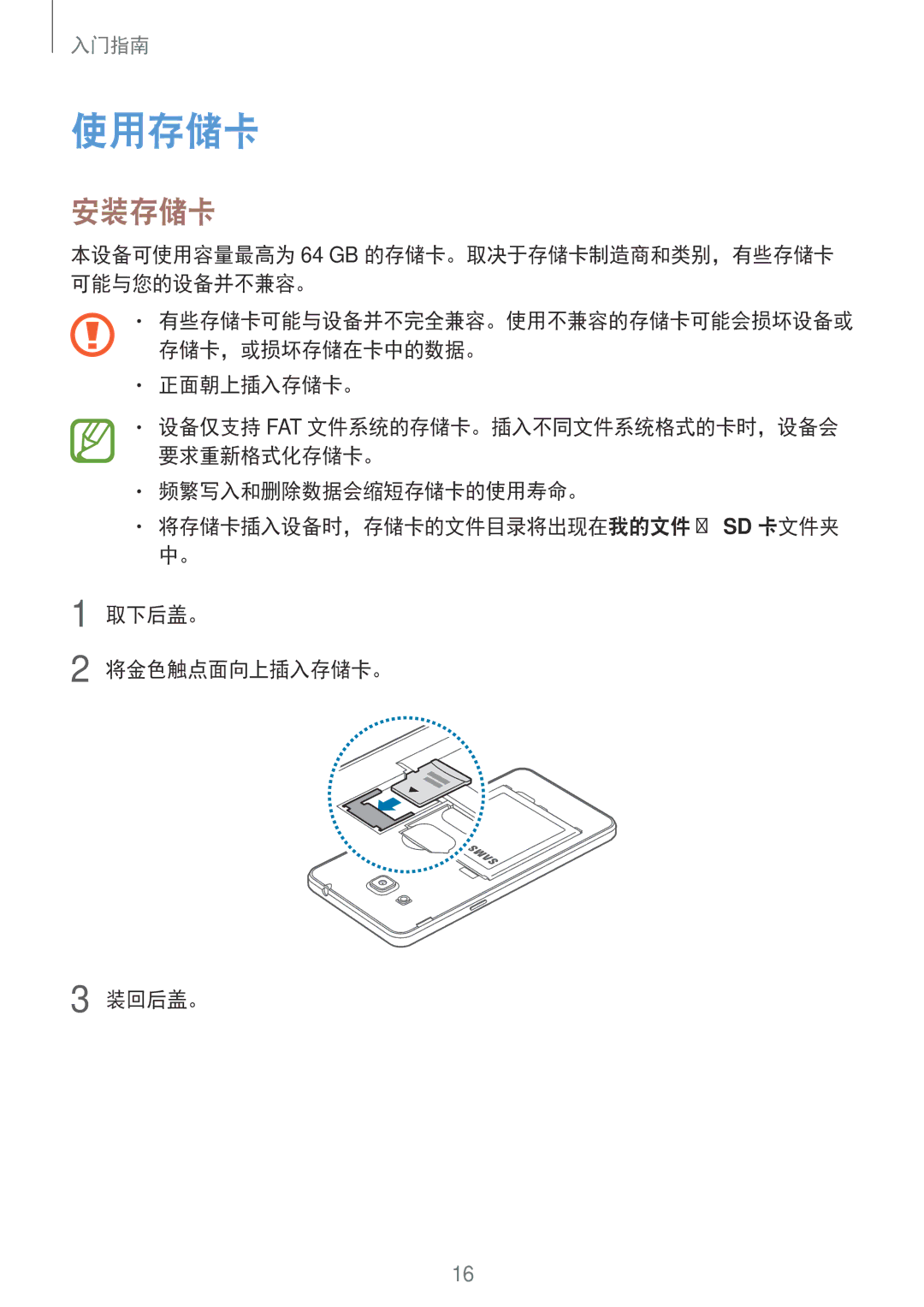 Samsung SM-G530HZWVXXV, SM-G530HZADXXV, CG-G530HZABHTM, SM-G530HZAVXXV, SM-G530HZWDXXV, SM-G530HZDVXXV manual 使用存储卡, 安装存储卡 