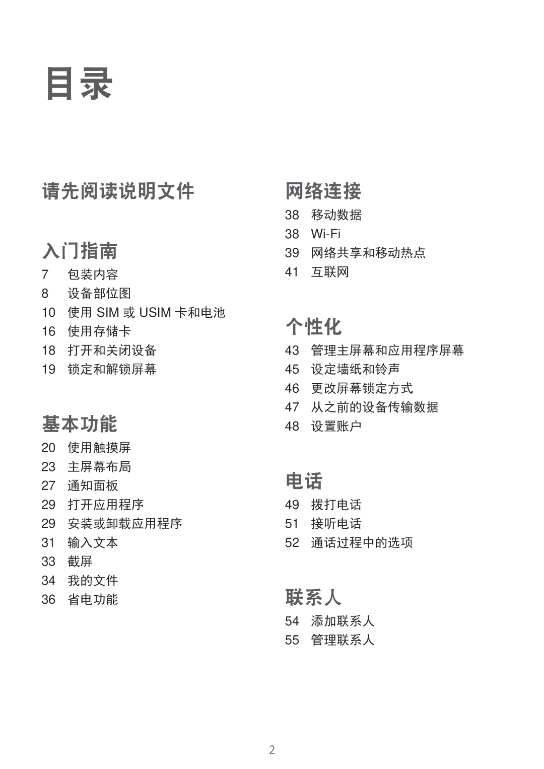 Samsung SM-G530HZAVXXV 移动数据, 网络共享和移动热点, 包装内容 互联网 设备部位图 使用 SIM 或 Usim 卡和电池, 使用存储卡, 打开和关闭设备, 锁定和解锁屏幕 设定墙纸和铃声 更改屏幕锁定方式, 设置账户 