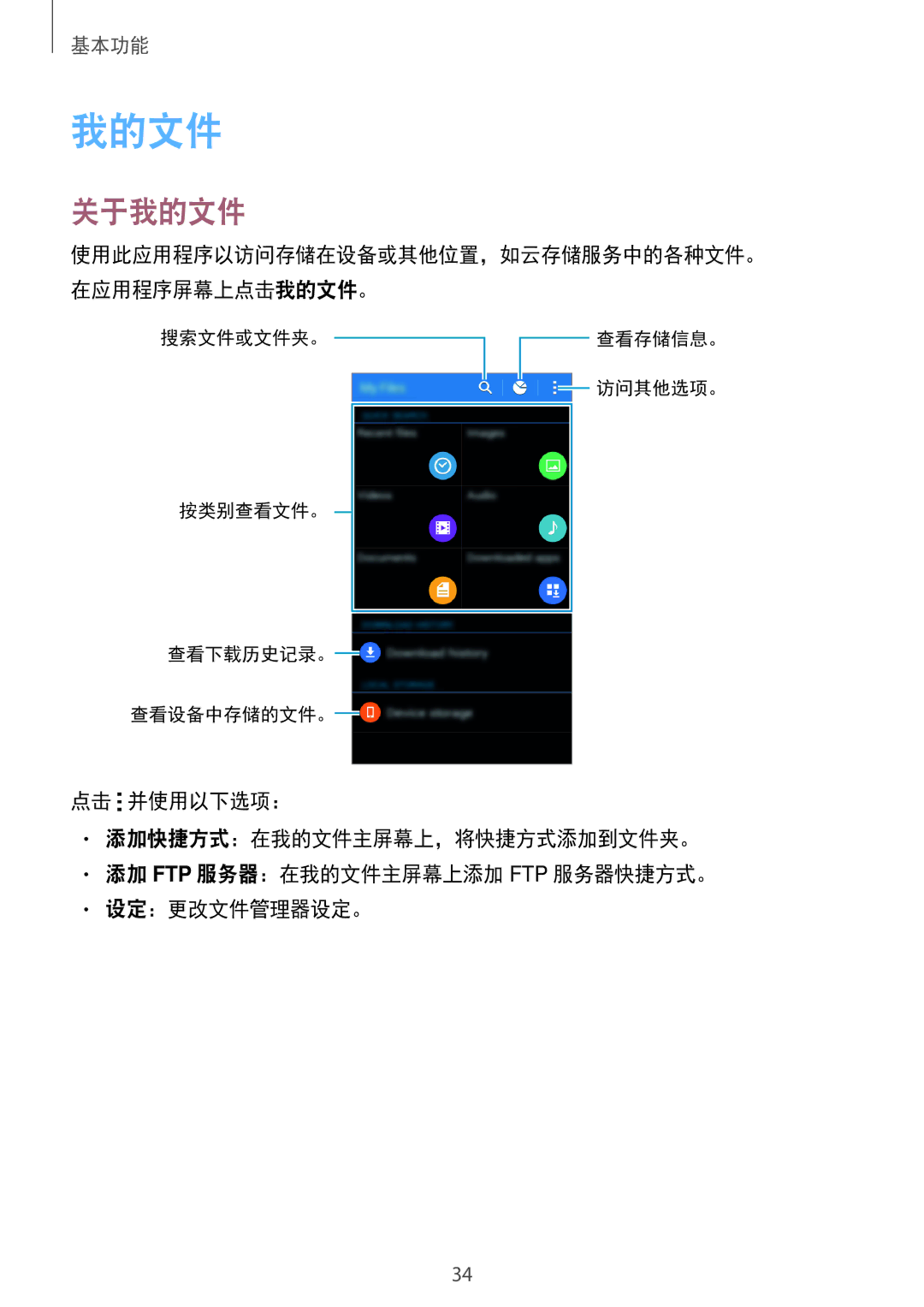 Samsung SM-G530HZWVXXV, SM-G530HZADXXV, CG-G530HZABHTM, SM-G530HZAVXXV, SM-G530HZWDXXV, SM-G530HZDVXXV manual 关于我的文件 