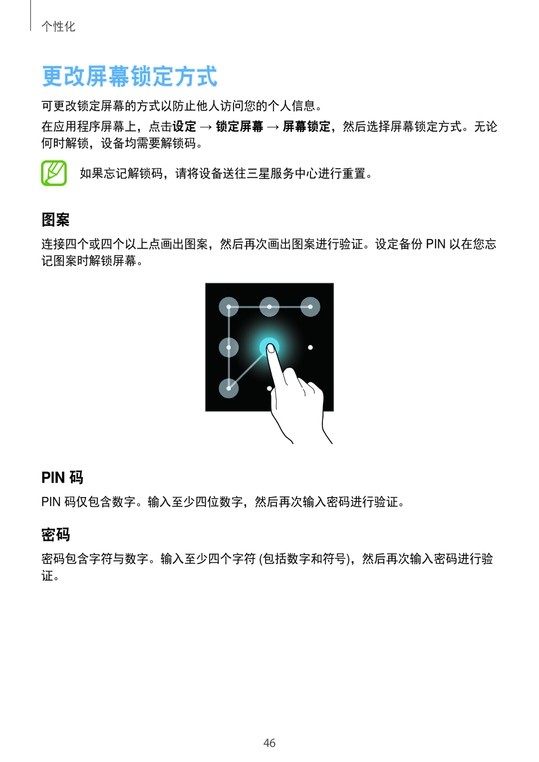 Samsung SM-G530HZWVXXV, SM-G530HZADXXV, CG-G530HZABHTM, SM-G530HZAVXXV, SM-G530HZWDXXV, SM-G530HZDVXXV manual 更改屏幕锁定方式 