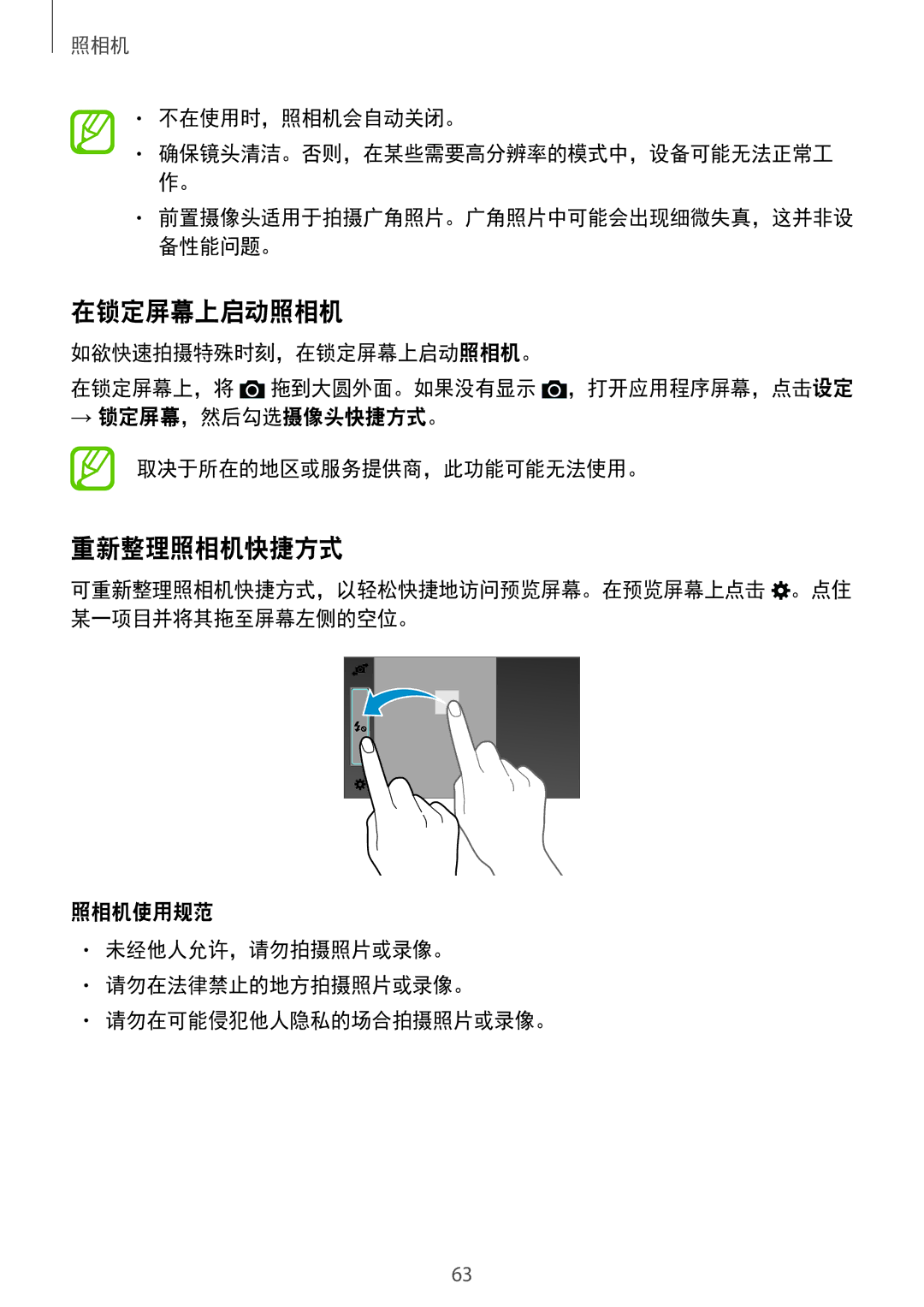 Samsung SM-G530HZWDXXV, SM-G530HZADXXV, CG-G530HZABHTM manual 重新整理照相机快捷方式, 不在使用时，照相机会自动关闭。, 如欲快速拍摄特殊时刻，在锁定屏幕上启动照相机。 