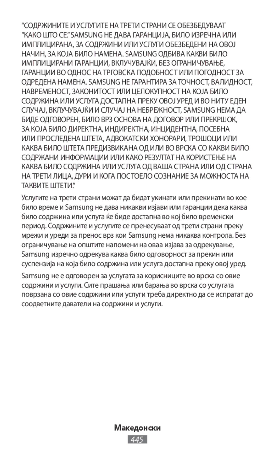 Samsung SM2G531FZDABGL, SM-G531FZWAMEO, SM-G531FZWACOS, SM-G531FZAATCL, SM-G531FZAAPLS, SM-G531FZWATPH manual Македонски 