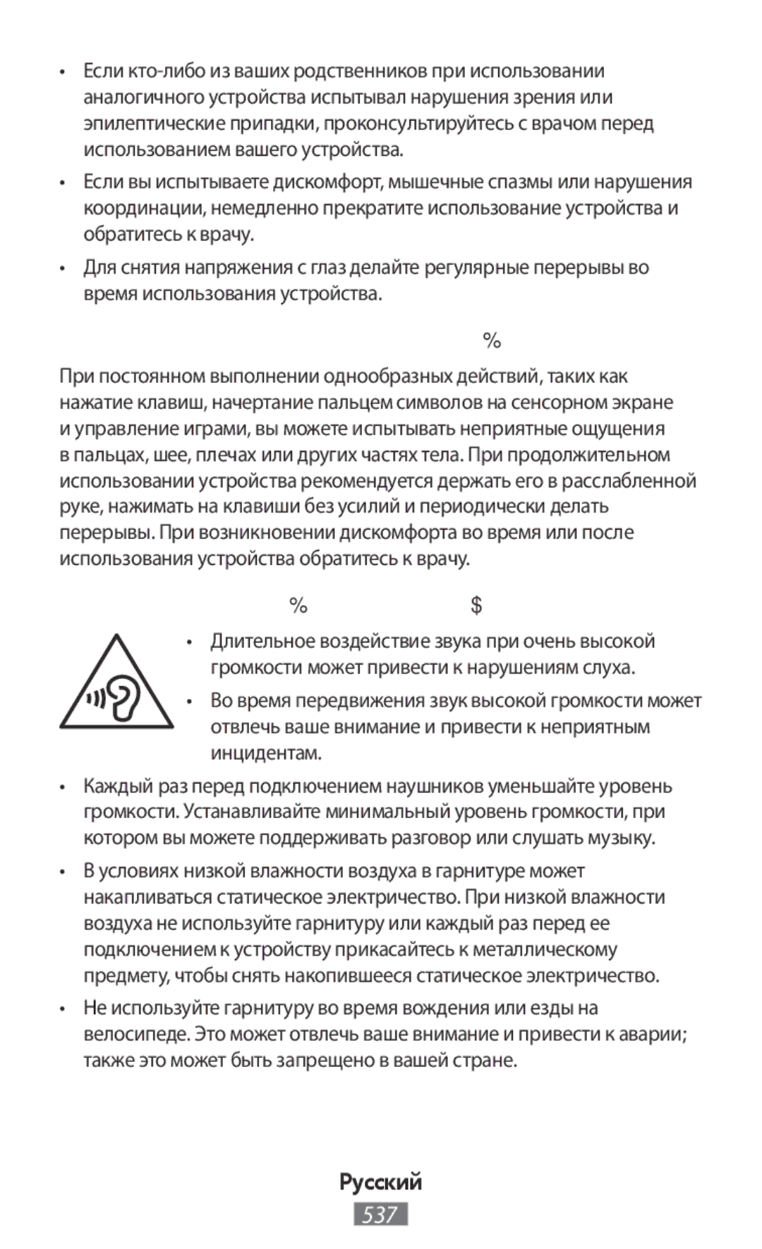 Samsung SM-G531FZDASEE, SM-G531FZWAMEO, SM-G531FZWACOS, SM-G531FZAATCL manual Берегите слух при использовании гарнитуры 