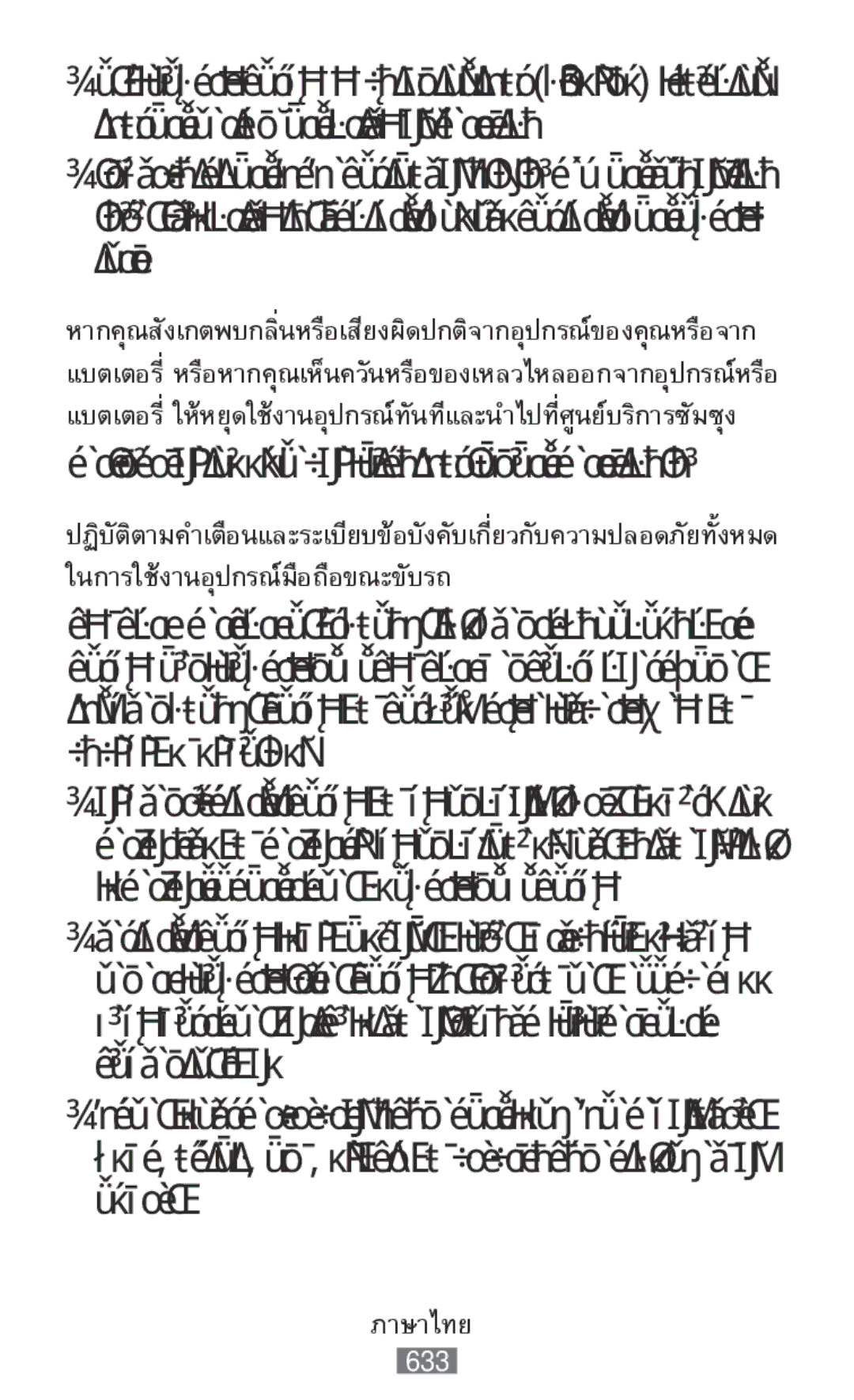 Samsung SM-G531FZDASEE manual ในการใช้งานอุปกรณ์มือถือขณะขับรถ, การไม่กระทำเช่นนั้นอาจทำให้เกิดเพลิงไหม้หารระเบิดได้ือก 