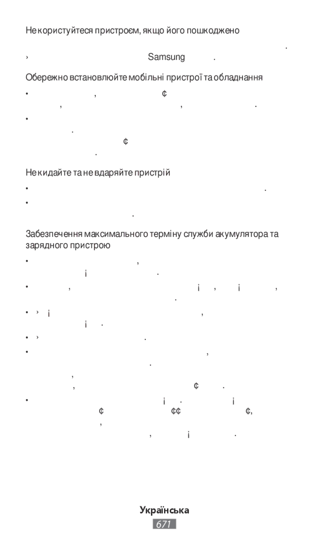 Samsung SM-G531FZWAMEO, SM-G531FZWACOS Не користуйтеся пристроєм, якщо його пошкоджено, Не кидайте та не вдаряйте пристрій 