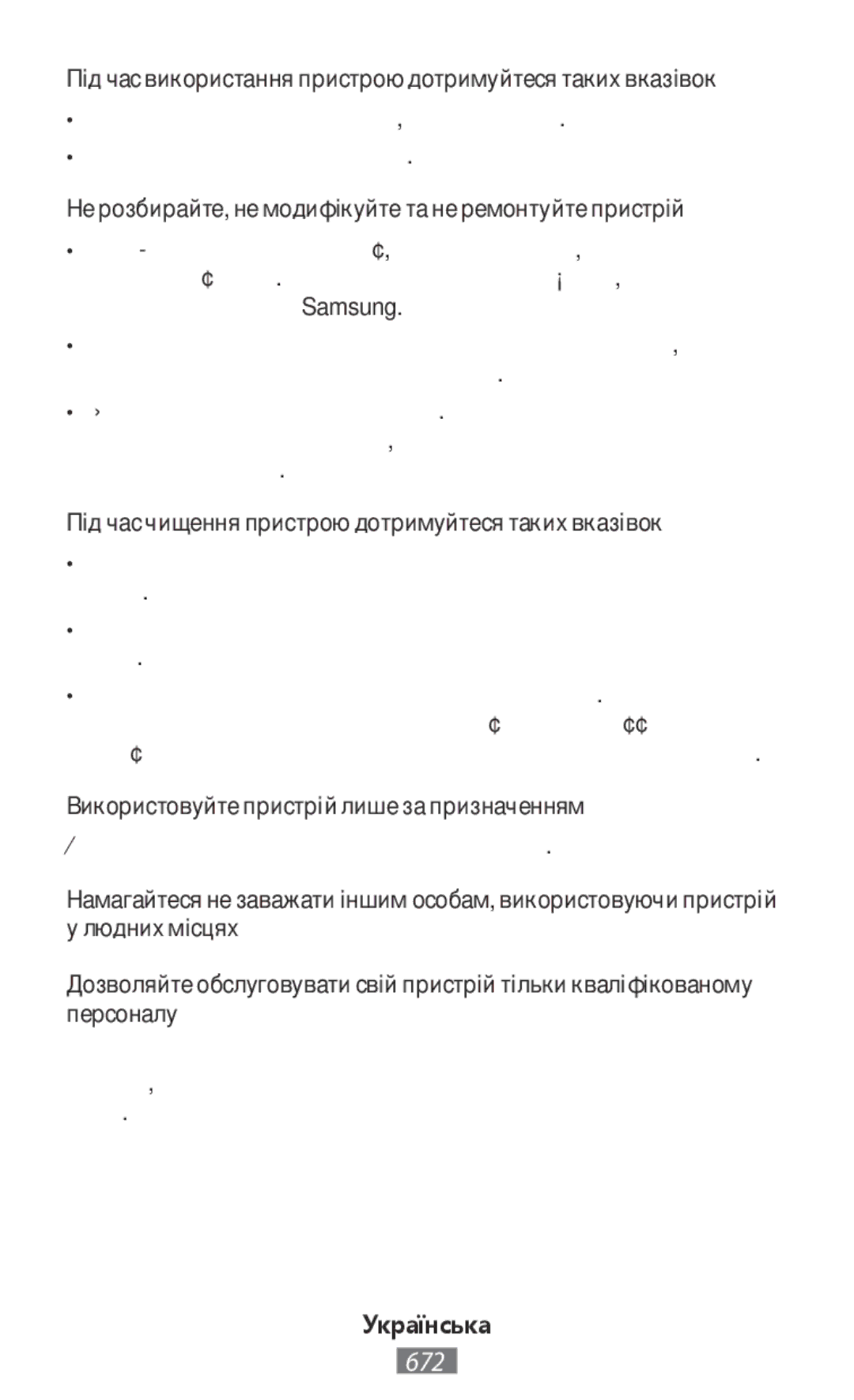 Samsung SM-G531FZWACOS, SM-G531FZWAMEO, SM-G531FZAATCL manual Під час використання пристрою дотримуйтеся таких вказівок 