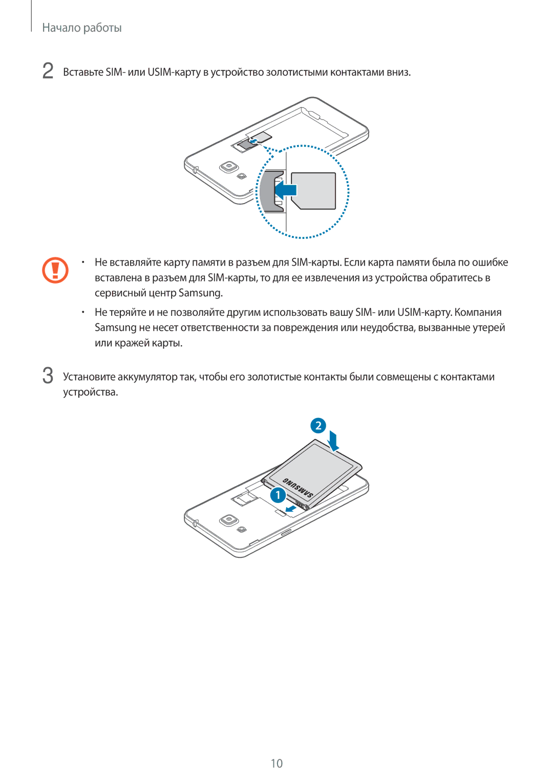 Samsung SM-G531FZWASER, SM-G531FZWASEB, SM-G531FZAASEB, SM-G531FZDASEB, SM-G531FZAASER, SM-G531FZDASER manual Начало работы 