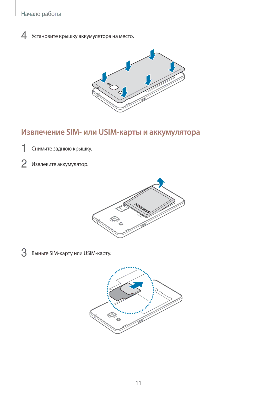 Samsung SM-G531FZDASER, SM-G531FZWASEB, SM-G531FZAASEB, SM-G531FZDASEB manual Извлечение SIM- или USIM-карты и аккумулятора 