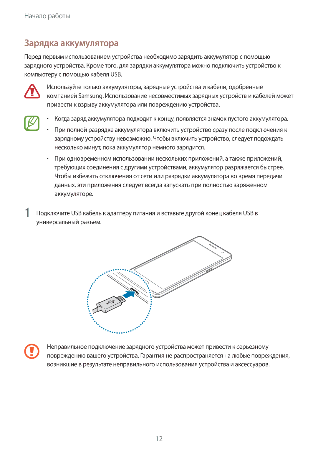 Samsung SM-G531FZWASEB, SM-G531FZAASEB, SM-G531FZDASEB, SM-G531FZAASER, SM-G531FZWASER, SM-G531FZDASER Зарядка аккумулятора 