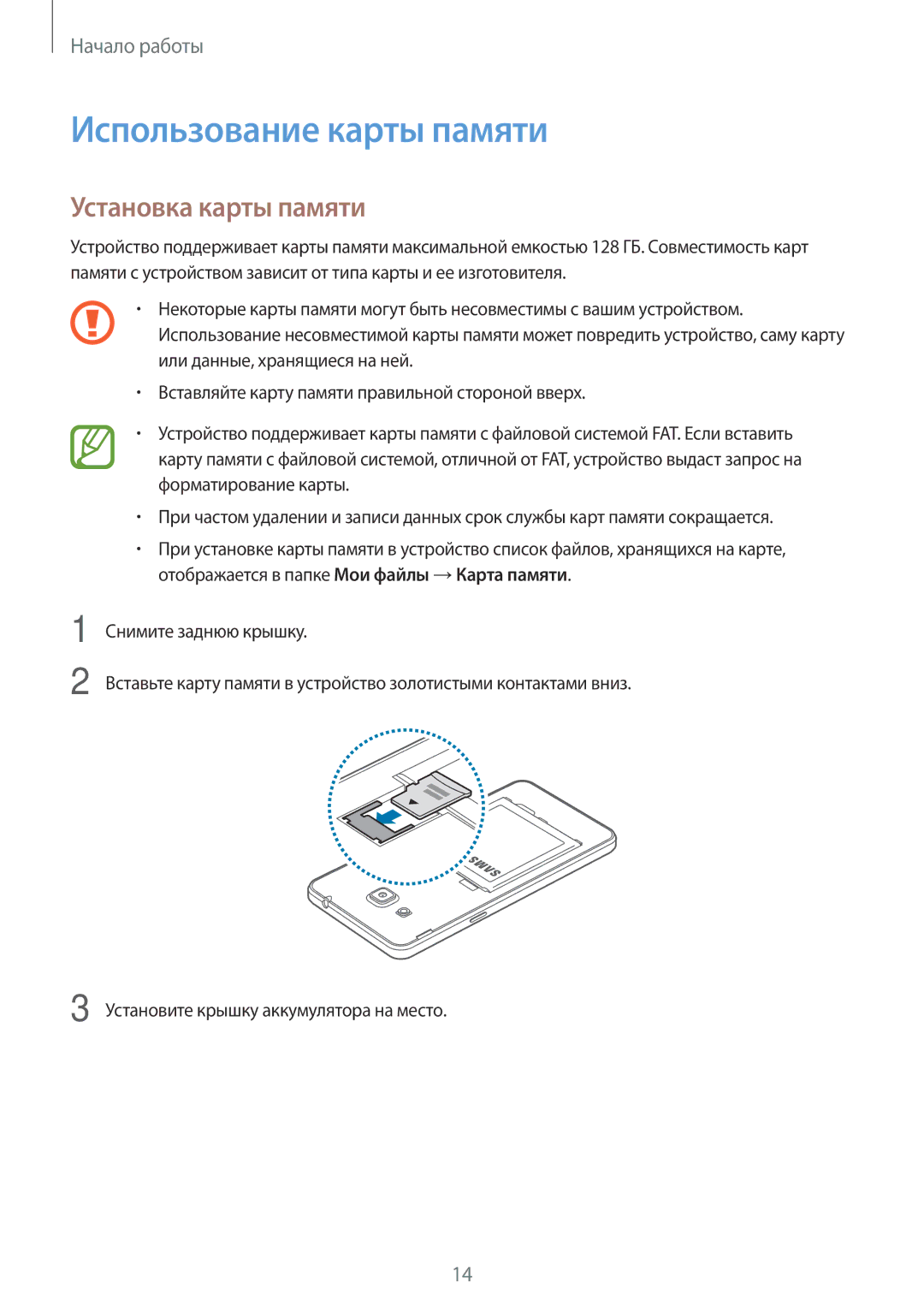 Samsung SM-G531FZDASEB, SM-G531FZWASEB, SM-G531FZAASEB, SM-G531FZAASER Использование карты памяти, Установка карты памяти 