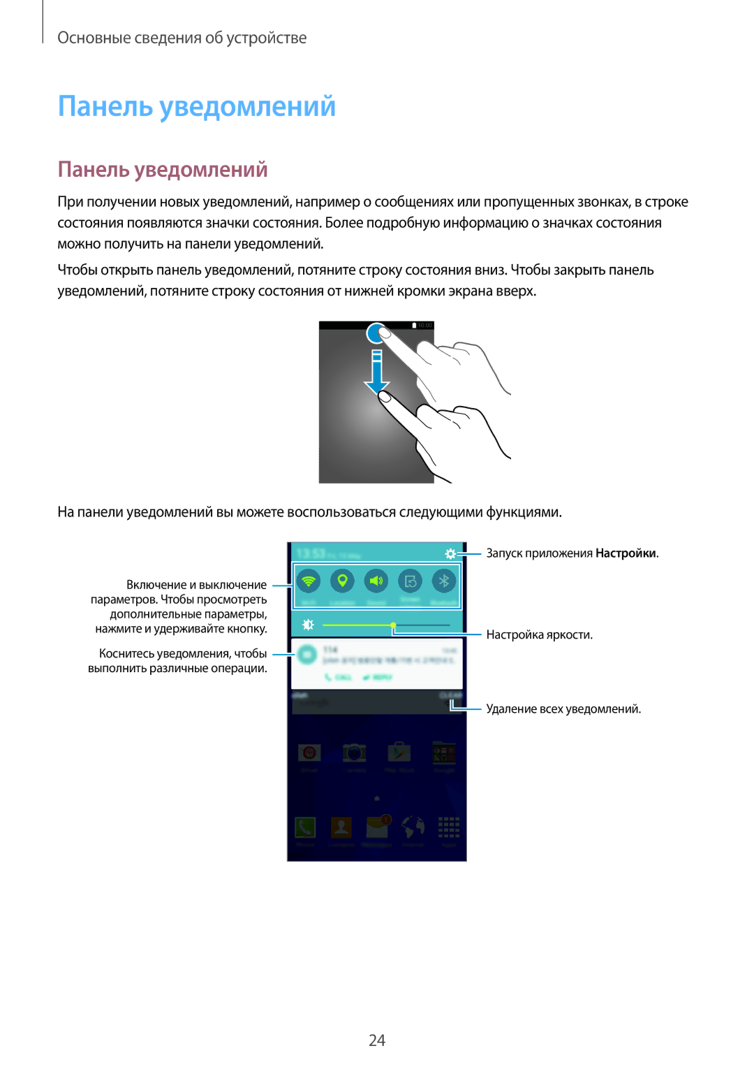 Samsung SM-G531FZWASEB, SM-G531FZAASEB, SM-G531FZDASEB, SM-G531FZAASER, SM-G531FZWASER, SM-G531FZDASER manual Панель уведомлений 